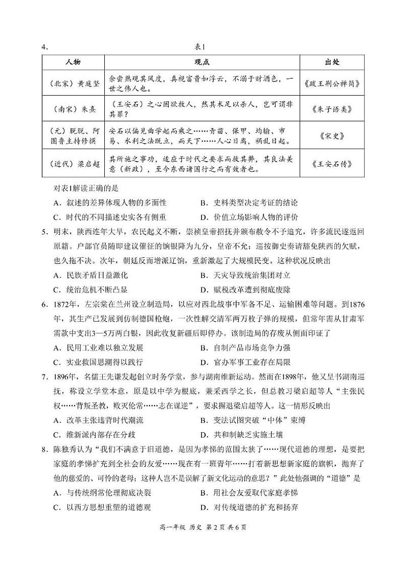 四川省宜宾市2024-2025学年高一上学期期末学业质量监测历史试卷第2页