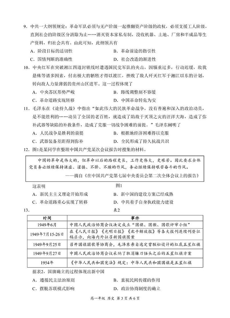 四川省宜宾市2024-2025学年高一上学期期末学业质量监测历史试卷第3页