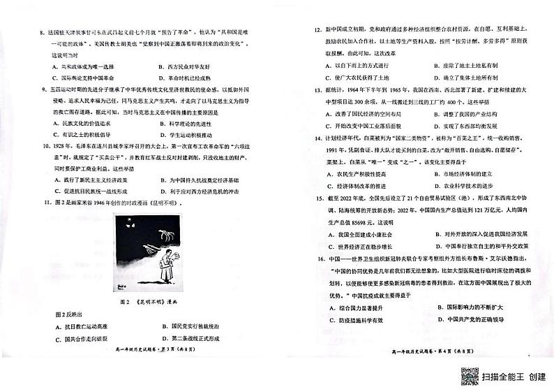 云南省昆明市官渡区2024-2025学年高一上学期期末学业水平考试历史试卷第2页
