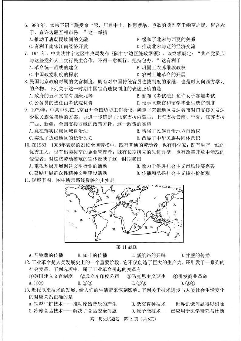 浙江省杭州市2024-2025学年高二上学期期末考试历史试题第2页