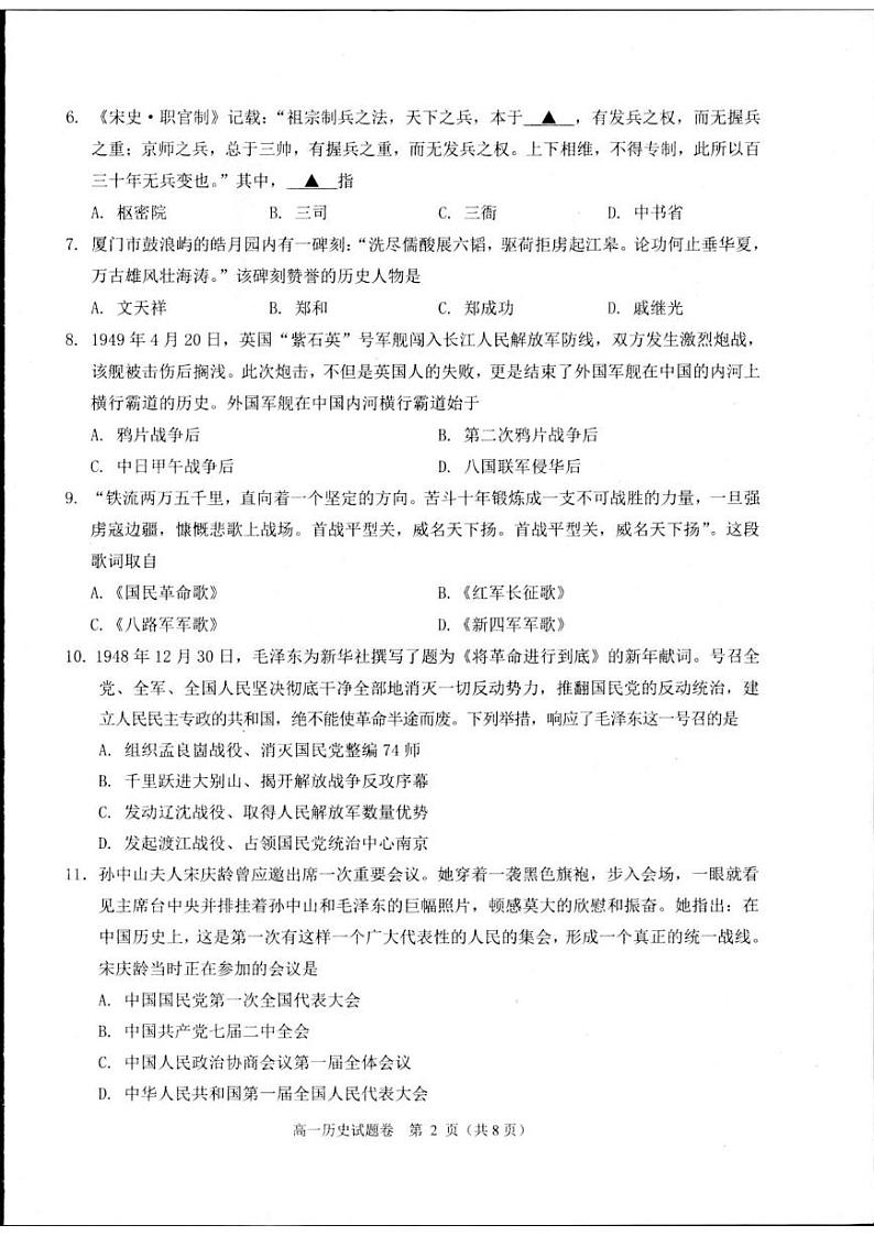 浙江省杭州市2024-2025学年高一上学期期末测试历史试题第2页