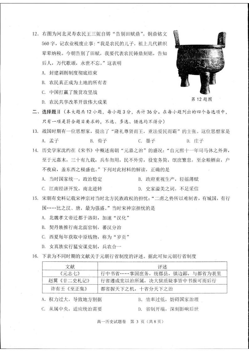 浙江省杭州市2024-2025学年高一上学期期末测试历史试题第3页