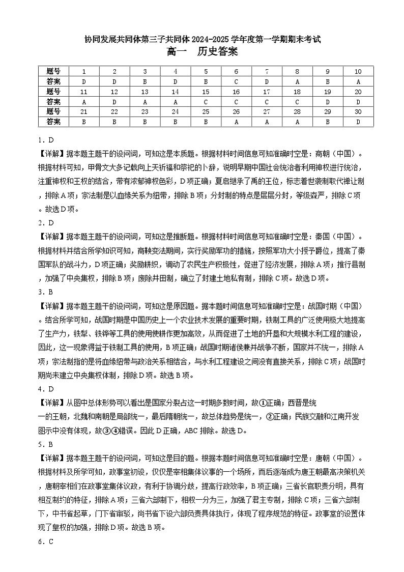 黑龙江省牡丹江市第三子共同体2024-2025学年高一上学期期末历史答案第1页