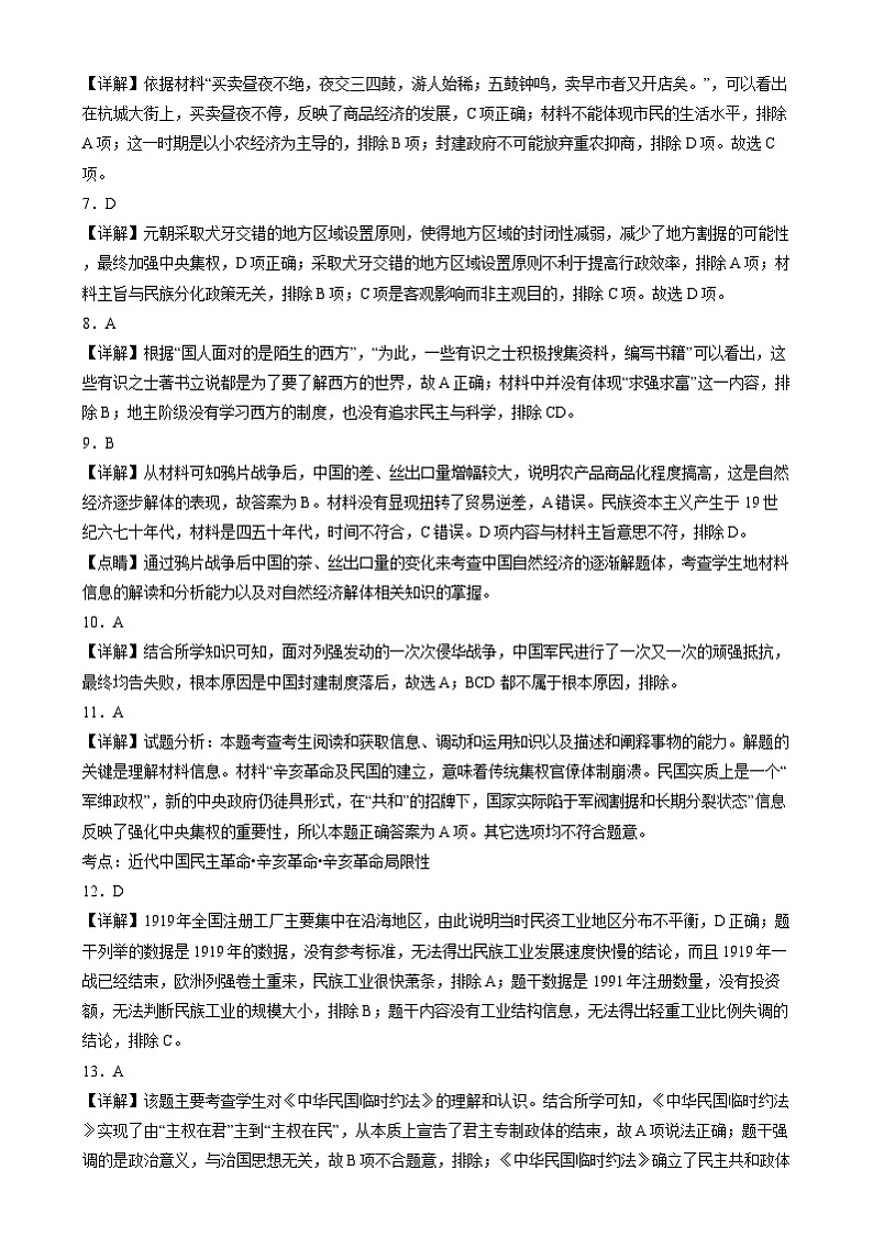 黑龙江省牡丹江市第三子共同体2024-2025学年高一上学期期末历史答案第2页