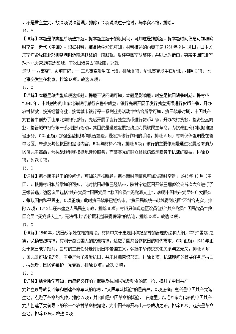 黑龙江省牡丹江市第三子共同体2024-2025学年高一上学期期末历史答案第3页