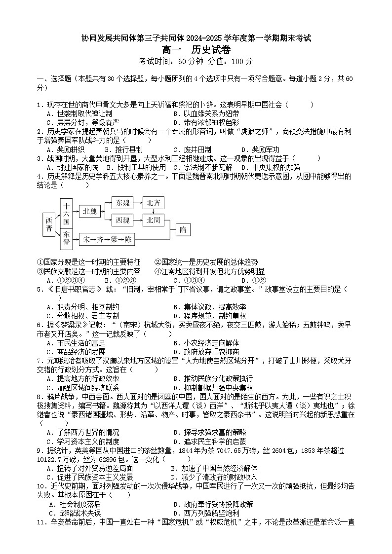 黑龙江省牡丹江市第三子共同体2024-2025学年高一上学期期末历史试卷第1页
