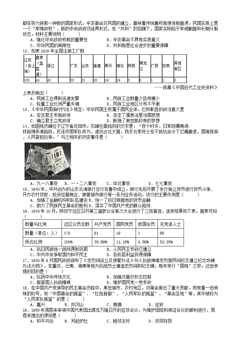 黑龙江省牡丹江市第三子共同体2024-2025学年高一上学期期末历史试卷第2页