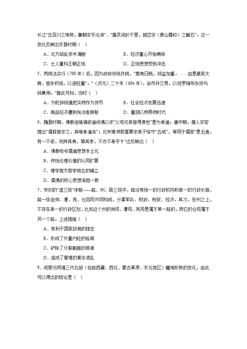 江西省吉安市第一中学2024-2025学年高三上学期期中考试历史试题第2页