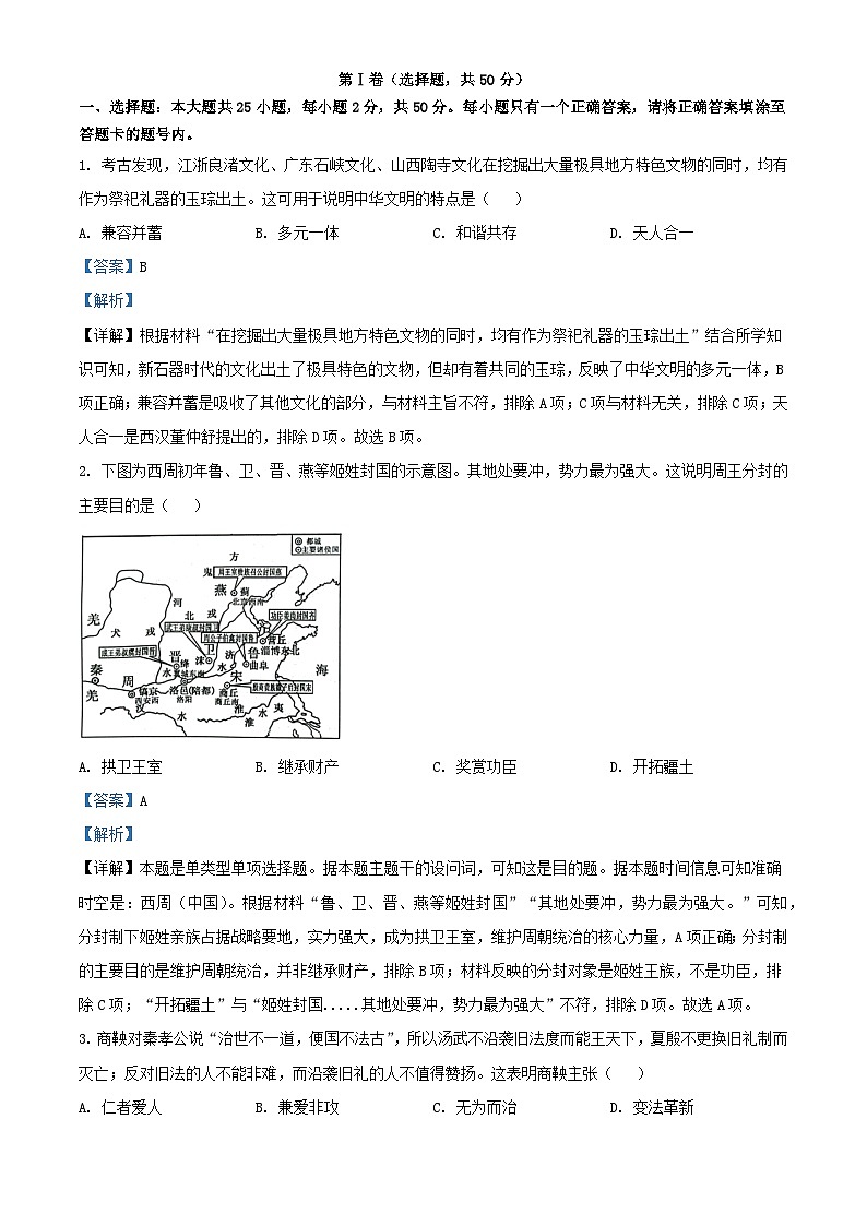 福建省泉州市两校联考2023_2024学年高一历史上学期第二次月考试题含解析第1页