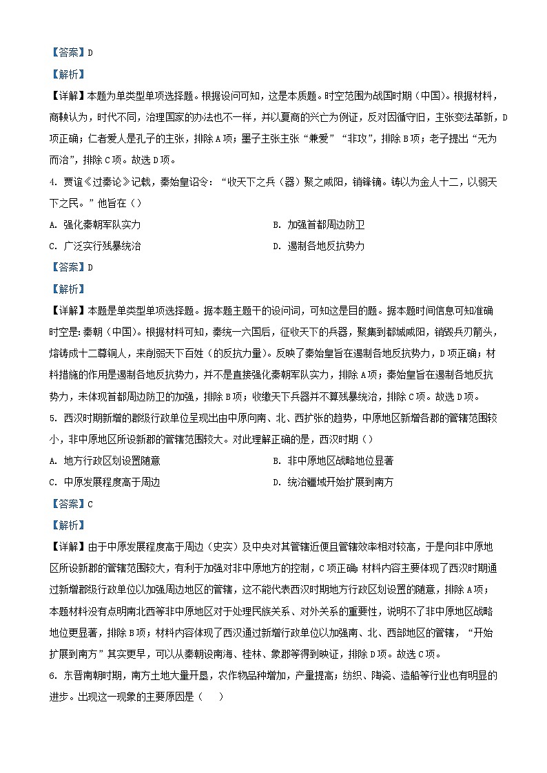 福建省泉州市两校联考2023_2024学年高一历史上学期第二次月考试题含解析第2页