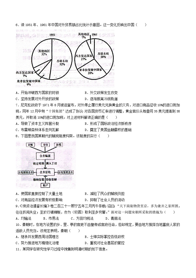 河北省承德市2023_2024学年高二历史上学期12月联考试题无答案第2页