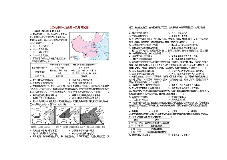 江西省宜春市2023_2024学年高一历史上学期第一次月考试题第1页