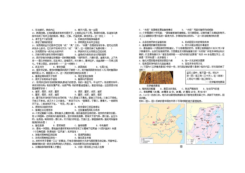 江西省宜春市2023_2024学年高一历史上学期第一次月考试题第2页