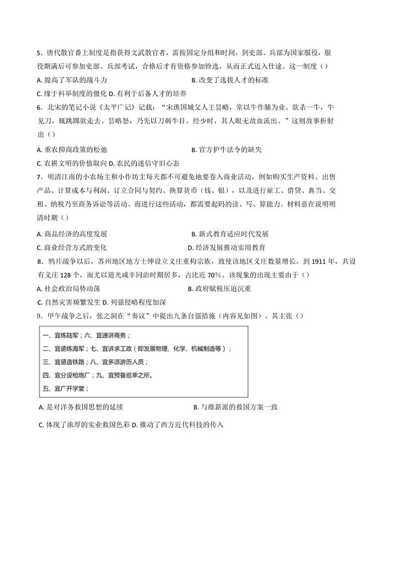 山东省济宁市嘉祥县第一中学高三上12月月考历史试卷(含答案)第2页