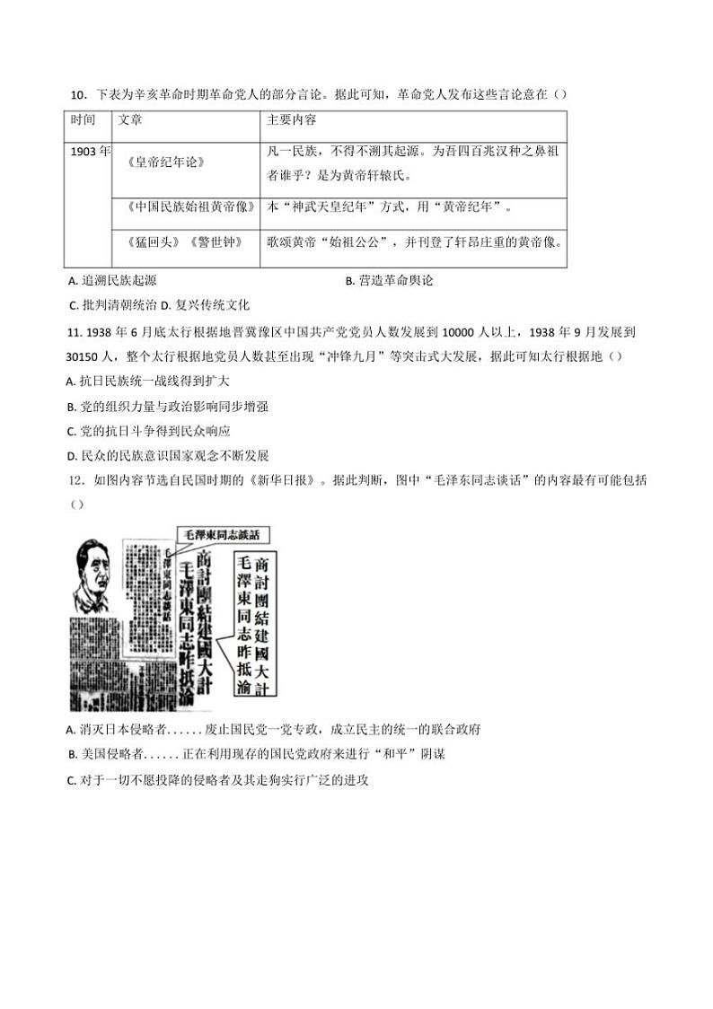 山东省济宁市嘉祥县第一中学高三上12月月考历史试卷(含答案)第3页