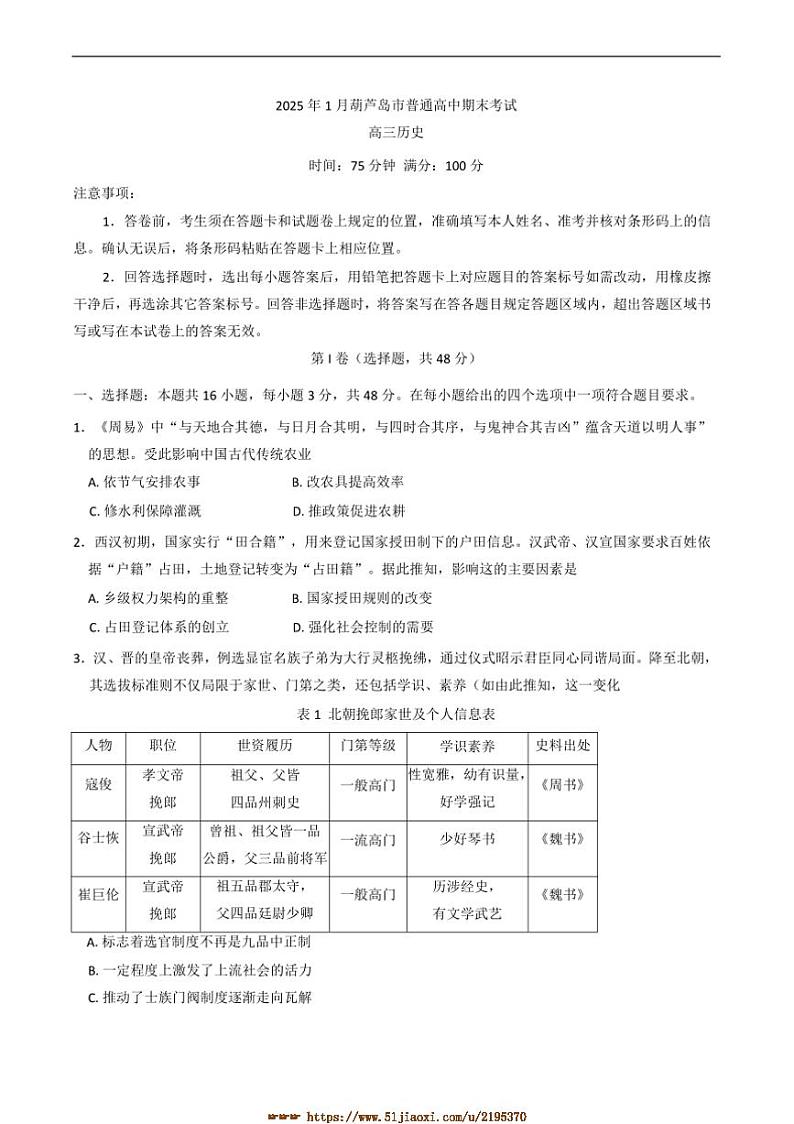 2024~2025学年辽宁省葫芦岛市高三上期末考试历史试卷(含答案)第1页