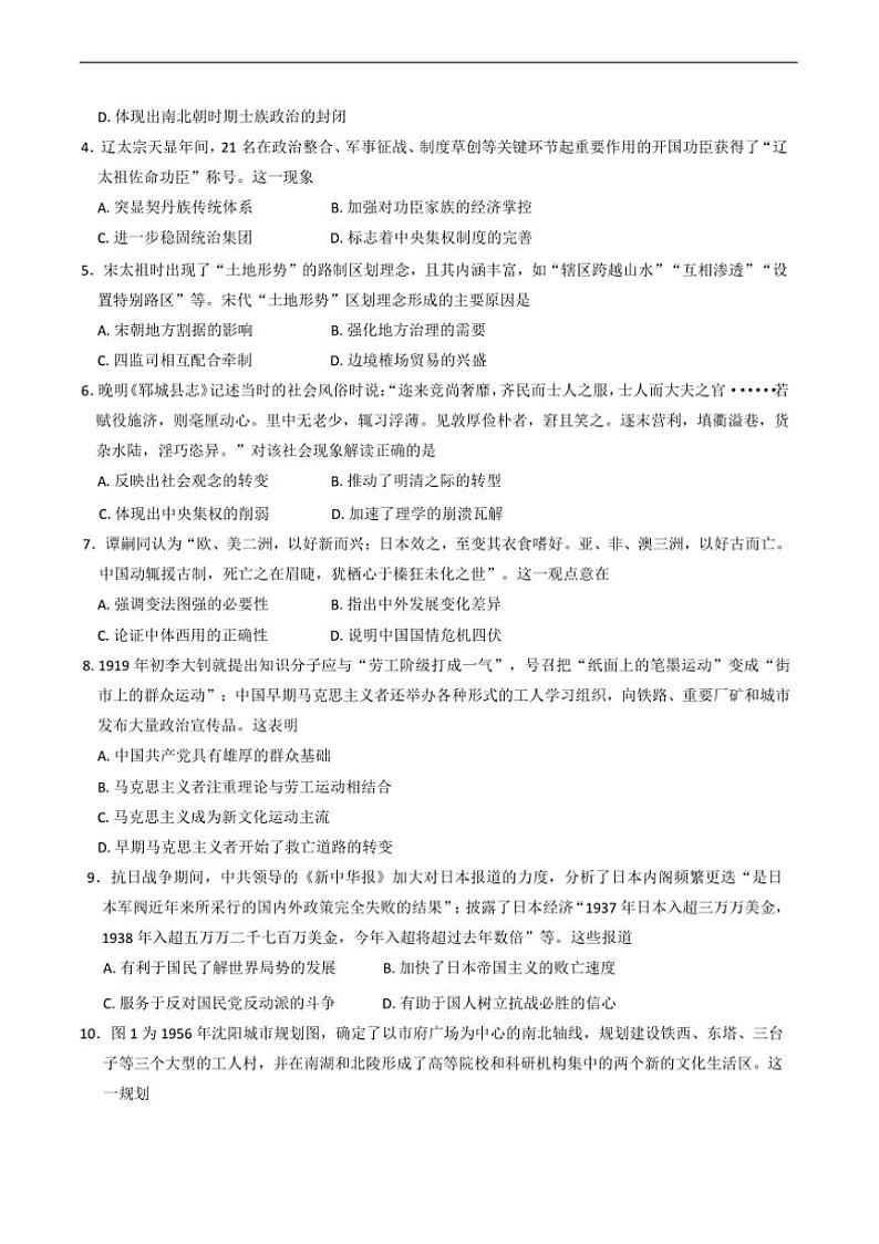 2024~2025学年辽宁省葫芦岛市高三上期末考试历史试卷(含答案)第2页
