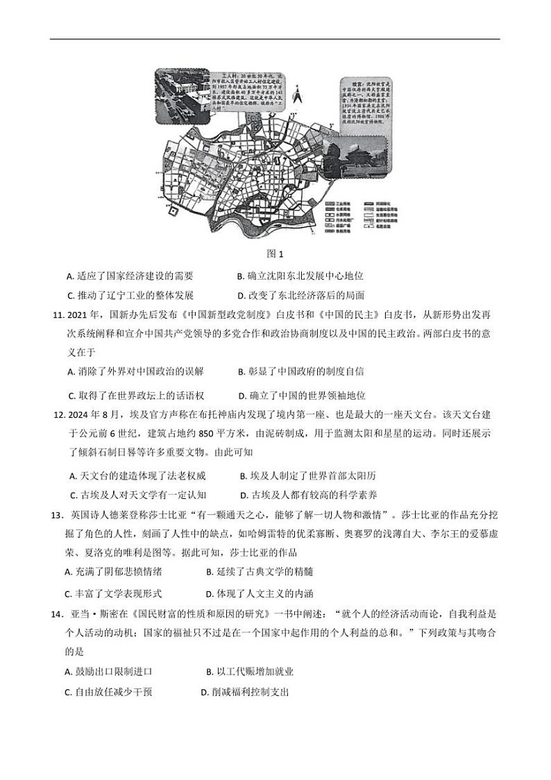 2024~2025学年辽宁省葫芦岛市高三上期末考试历史试卷(含答案)第3页