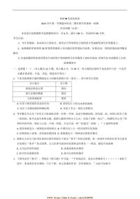 2024~2025学年浙江省温州市高二上期末教学质量统一检测历史试卷A卷(含答案)