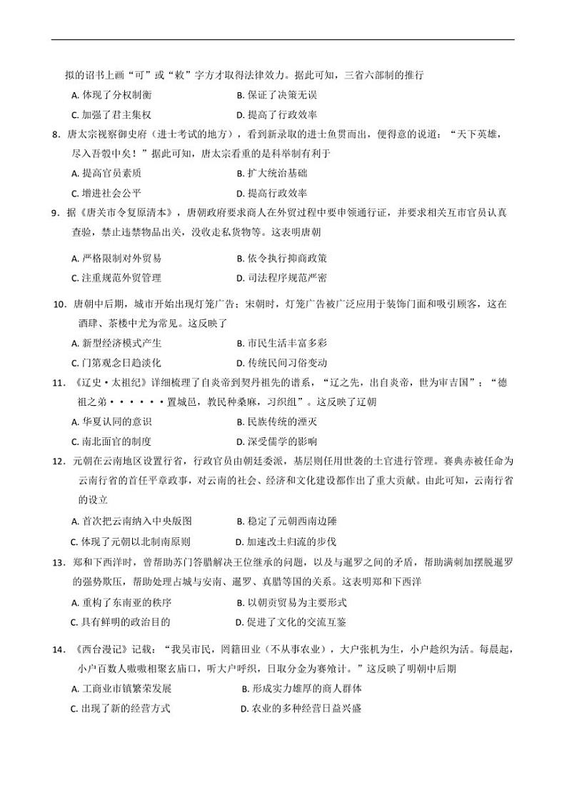 2024~2025学年福建省龙岩市高一上期末考试历史试卷(含答案)第2页