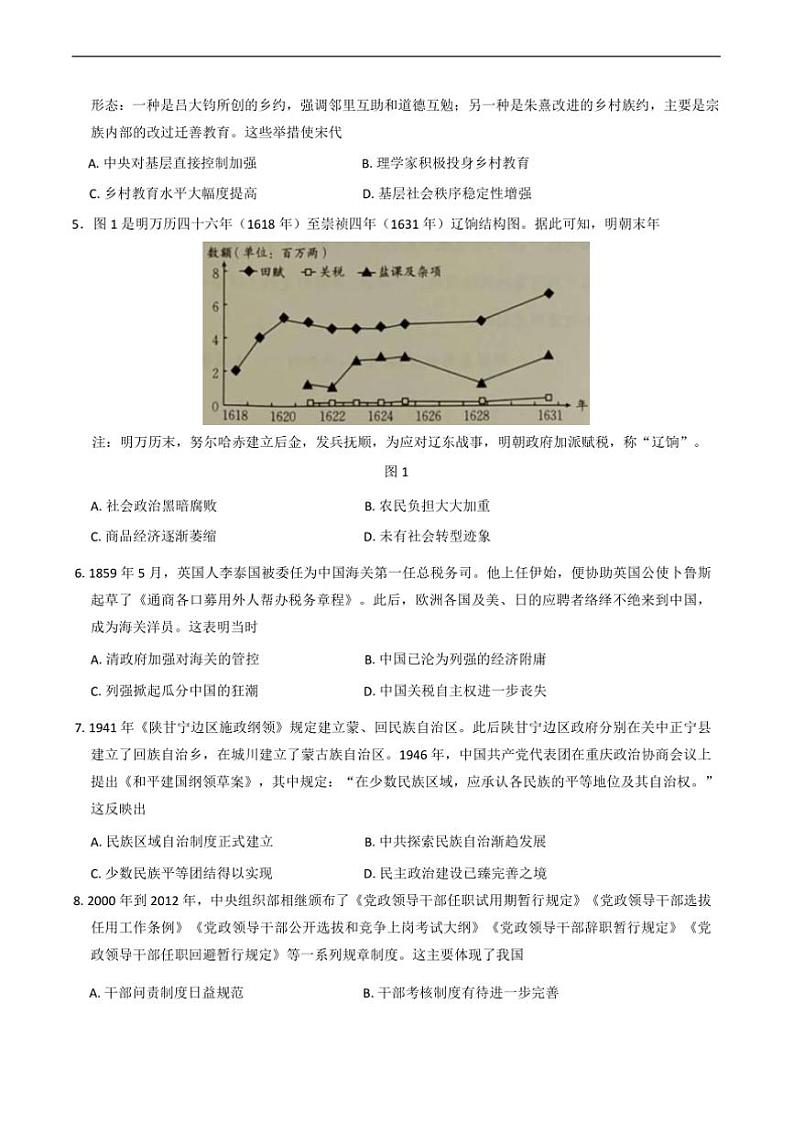 2024~2025学年湖北省十堰市高二上期末调研考试历史试卷(含答案)第2页