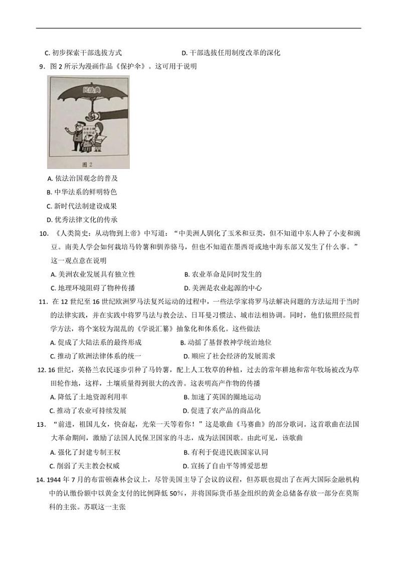 2024~2025学年湖北省十堰市高二上期末调研考试历史试卷(含答案)第3页
