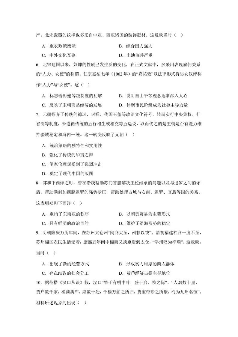 2024~2025学年新疆维吾尔自治区乌鲁木齐市第十一中学高一上期末考试历史试卷(含答案)第2页