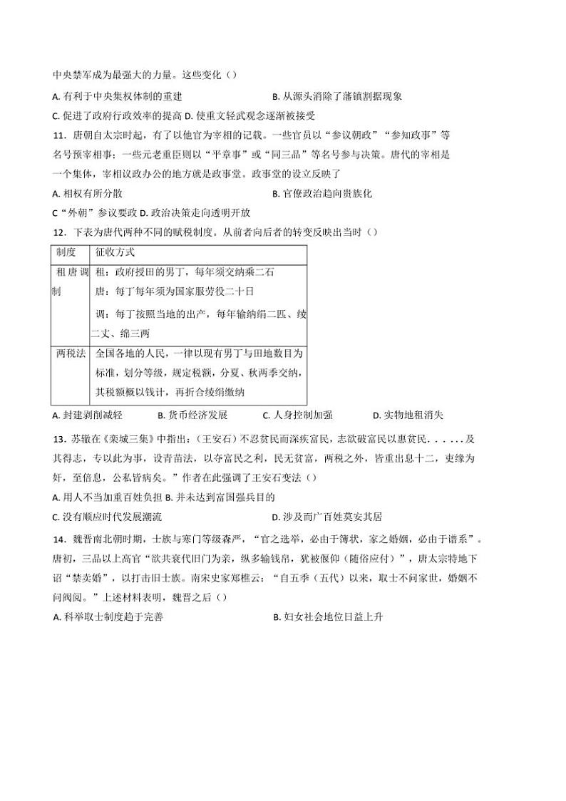2024~2025学年广东省江门市培英高级中学高一上12月月考历史试卷(含答案)第3页