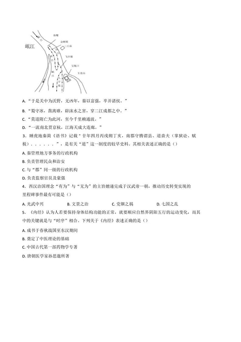 2024~2025学年浙江省金华市金华卓越联盟高一上12月月考历史试卷(含答案)第2页