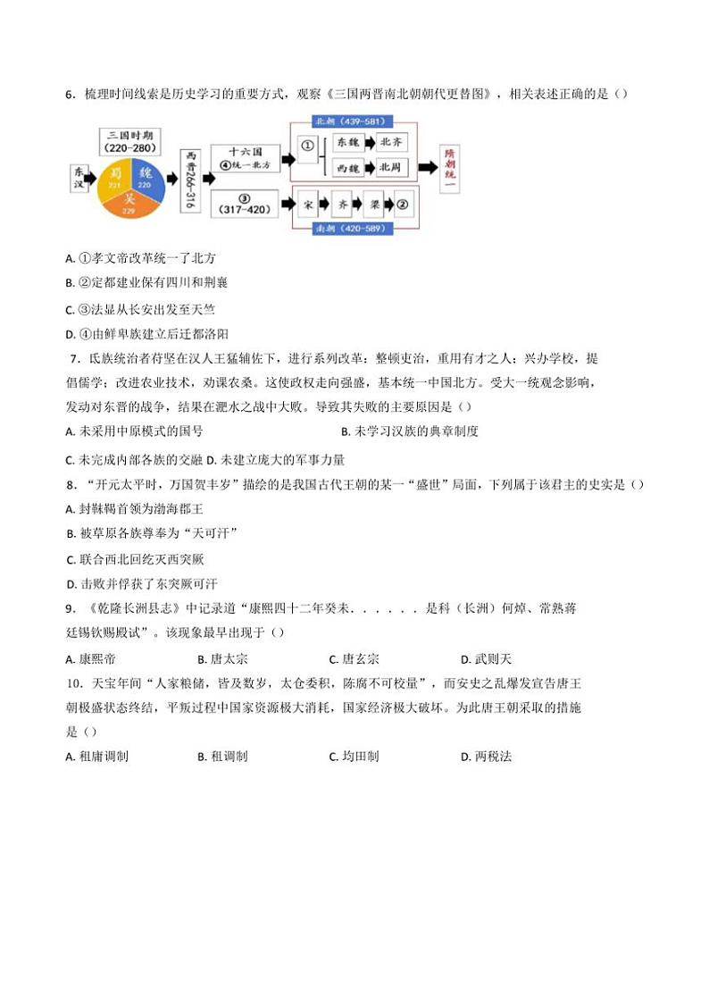 2024~2025学年浙江省金华市金华卓越联盟高一上12月月考历史试卷(含答案)第3页