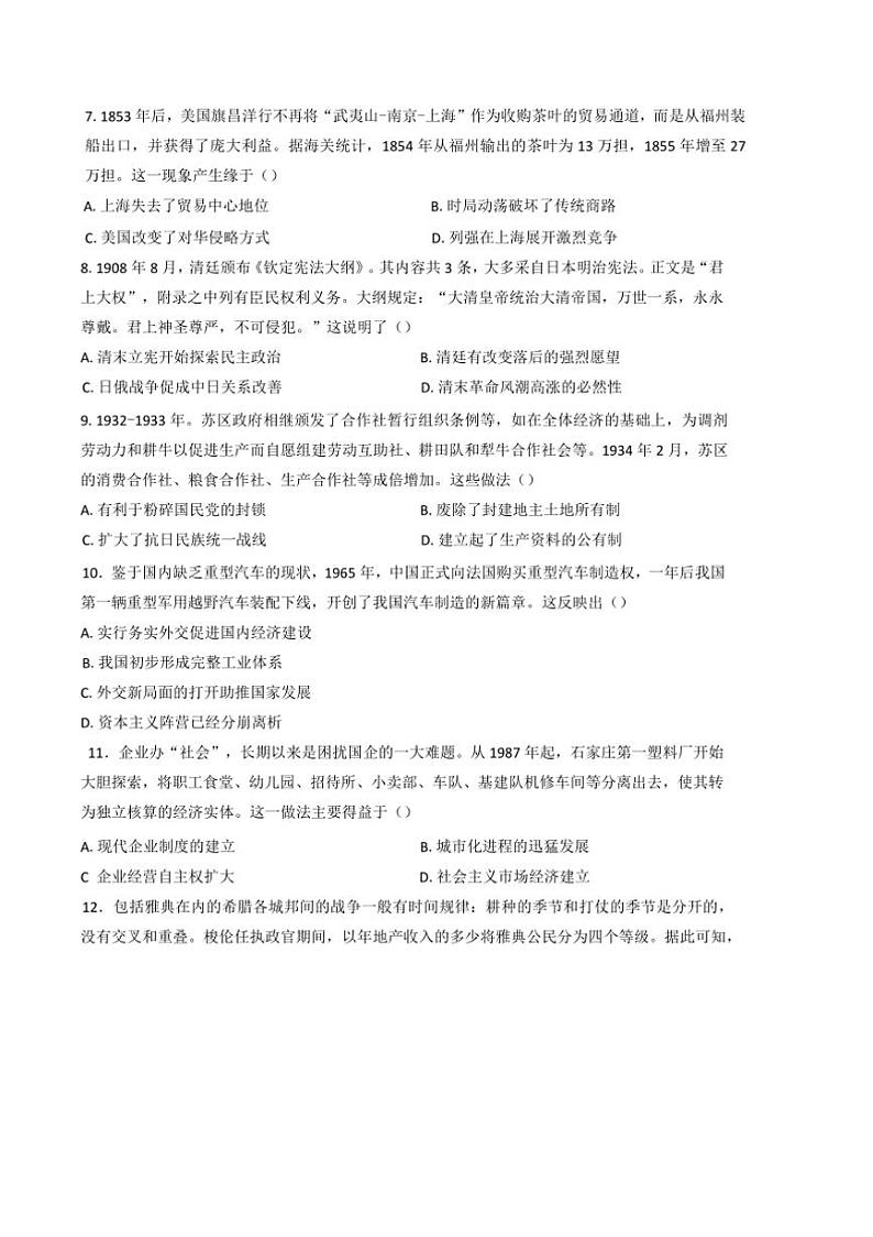 2025届广东省深圳高级中学(集团)高三上(二)阶段性考试月考历史学科试卷(含答案)第3页