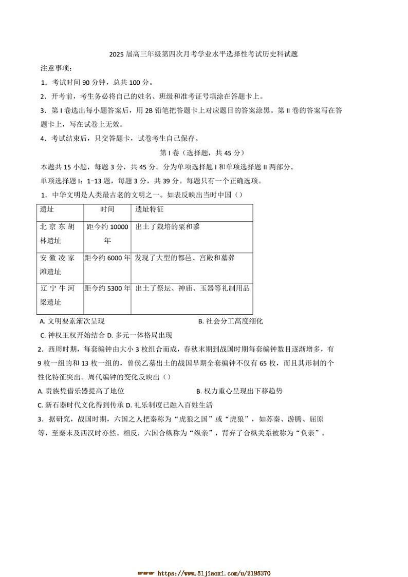 2025届海南省海口市海口实验中学高三上(四)月考历史试卷(含答案)第1页