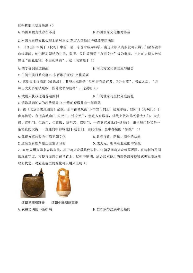 2025届海南省海口市海口实验中学高三上(四)月考历史试卷(含答案)第2页