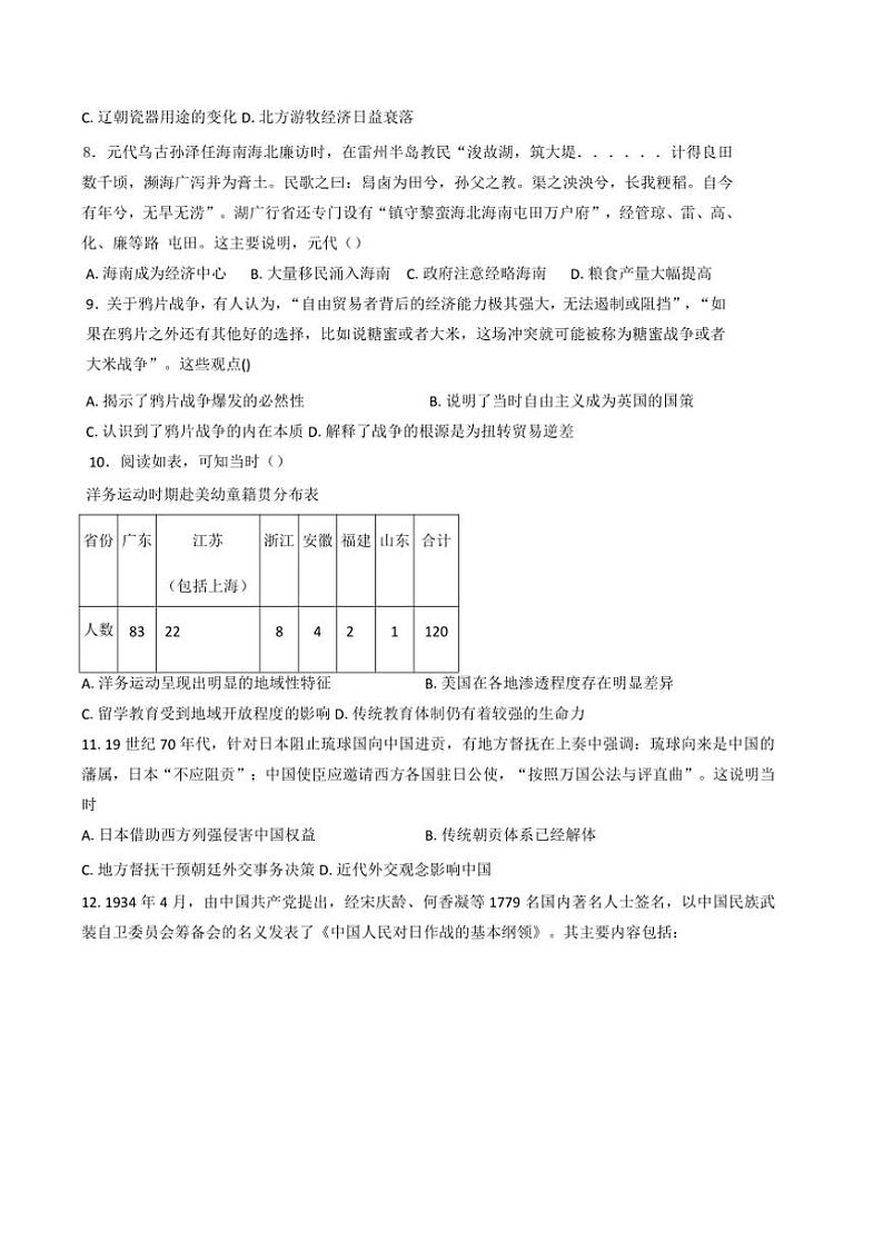 2025届海南省海口市海口实验中学高三上(四)月考历史试卷(含答案)第3页