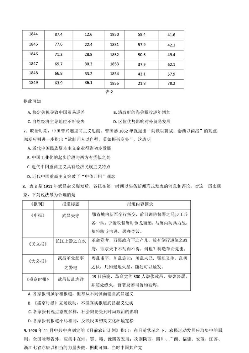 2025届辽宁省五校联考(月考)高三上期末考试历史试卷(含答案)第3页