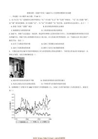 2025屆河南省駐馬店市新蔡縣第一高級中學(xué)高三上期末模擬考試歷史試卷(含答案)