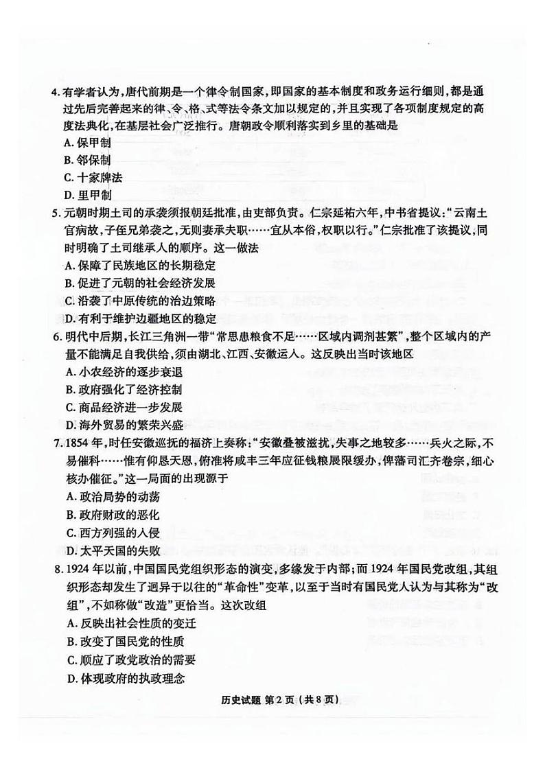 广东2025届高三衡水金卷9月大联考历史试卷+答案第2页