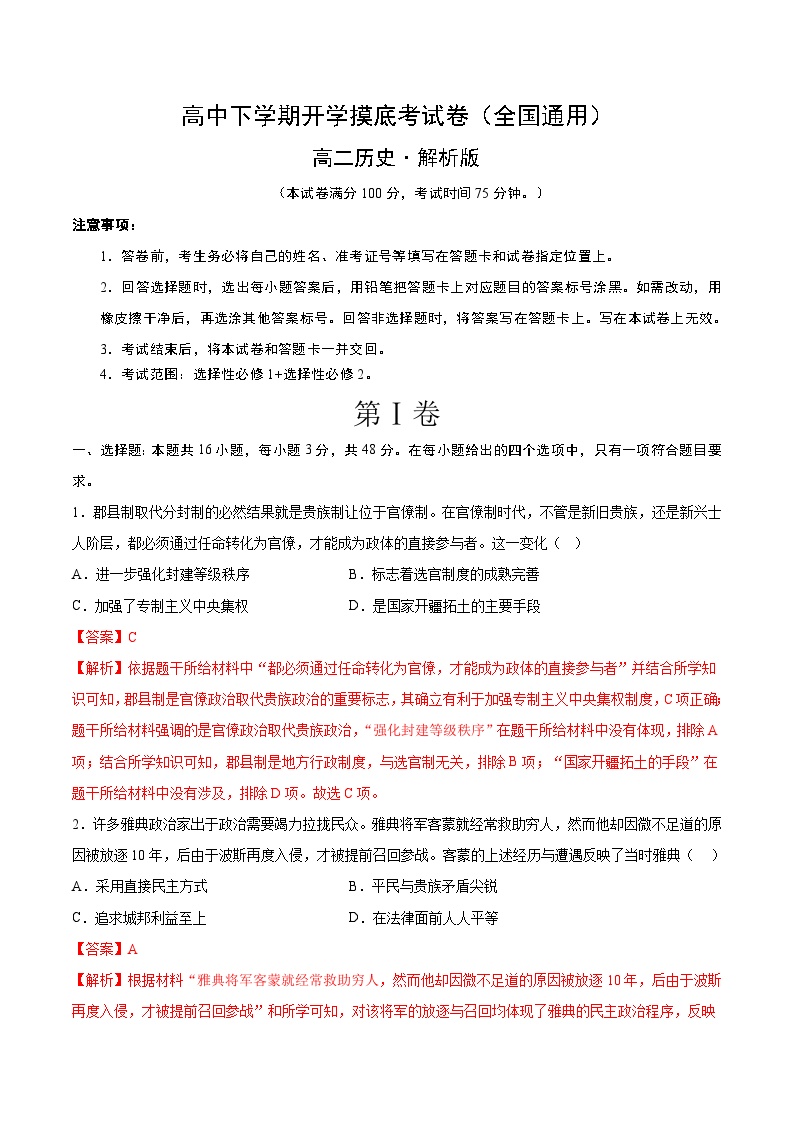 高二历史开学摸底考试题（解析版）