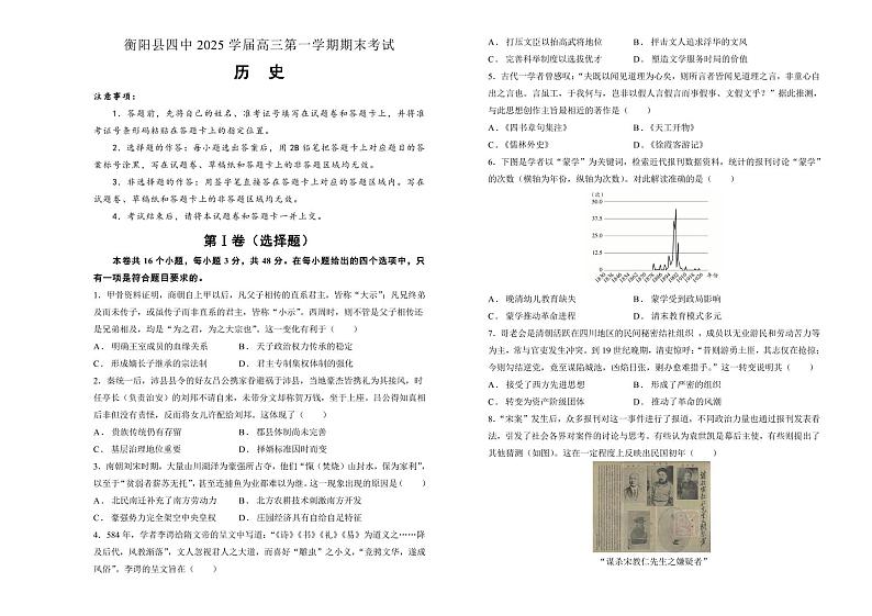历史丨湖南省衡阳市衡阳县第四中学2025届高三1月期末考试历史试卷及答案第1页