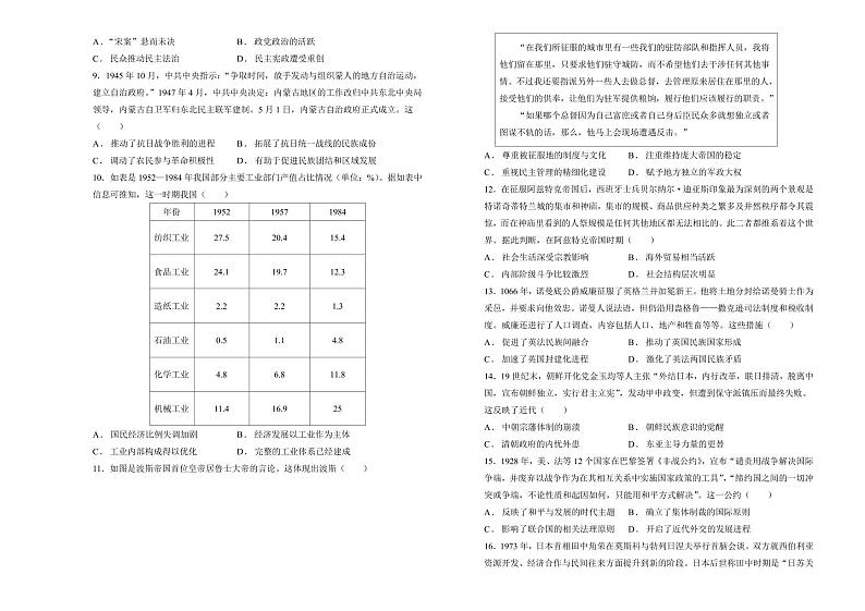 历史丨湖南省衡阳市衡阳县第四中学2025届高三1月期末考试历史试卷及答案第2页