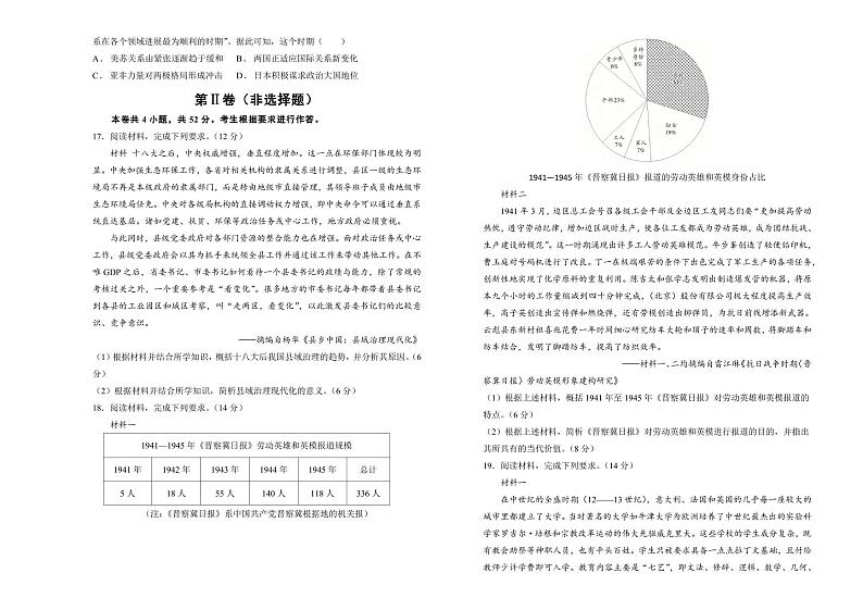 历史丨湖南省衡阳市衡阳县第四中学2025届高三1月期末考试历史试卷及答案第3页