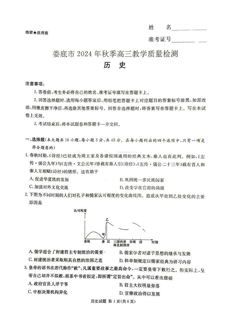 历史丨湖南省娄底市2025届高三1月期末教学质量检测历史试卷及答案第1页