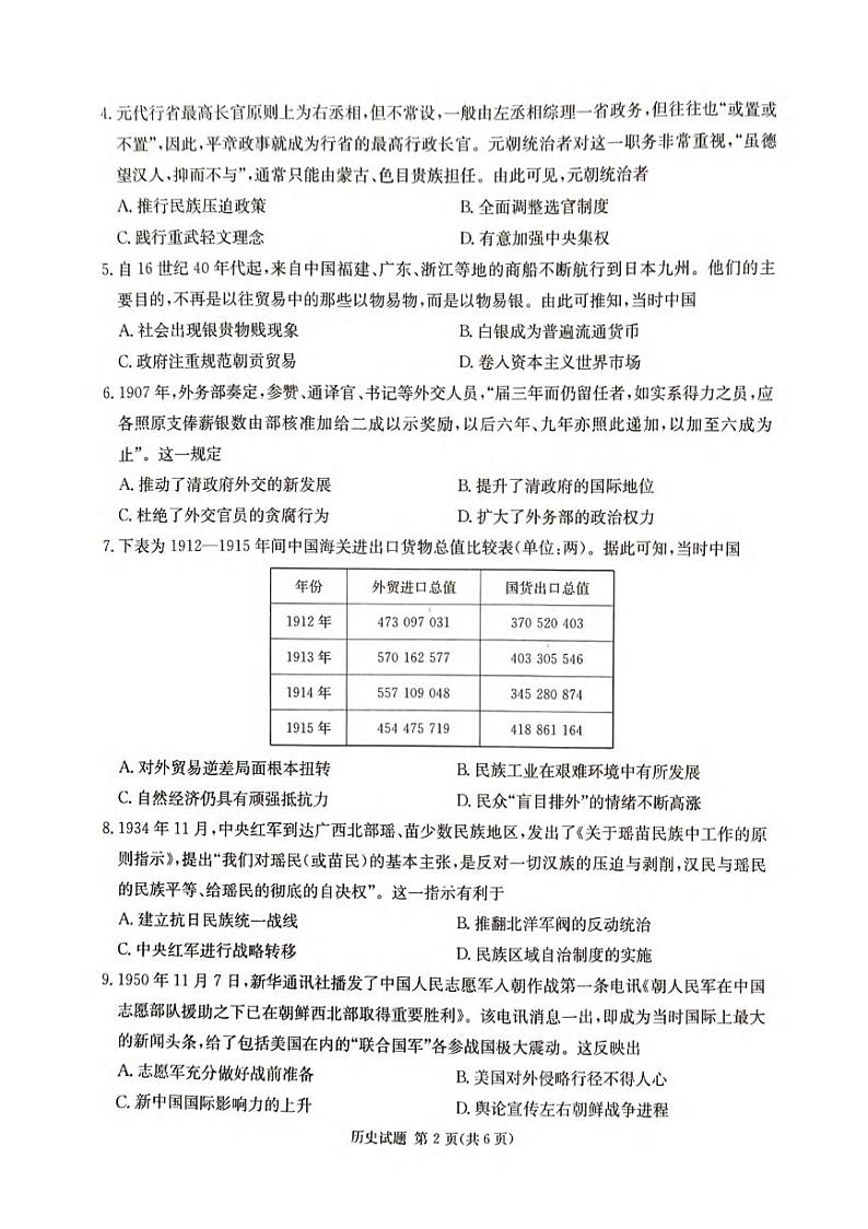 历史丨湖南省娄底市2025届高三1月期末教学质量检测历史试卷及答案第2页