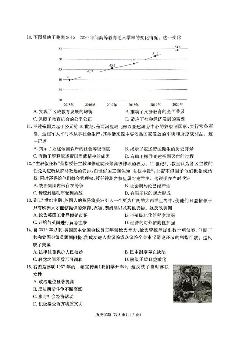 历史丨湖南省娄底市2025届高三1月期末教学质量检测历史试卷及答案第3页
