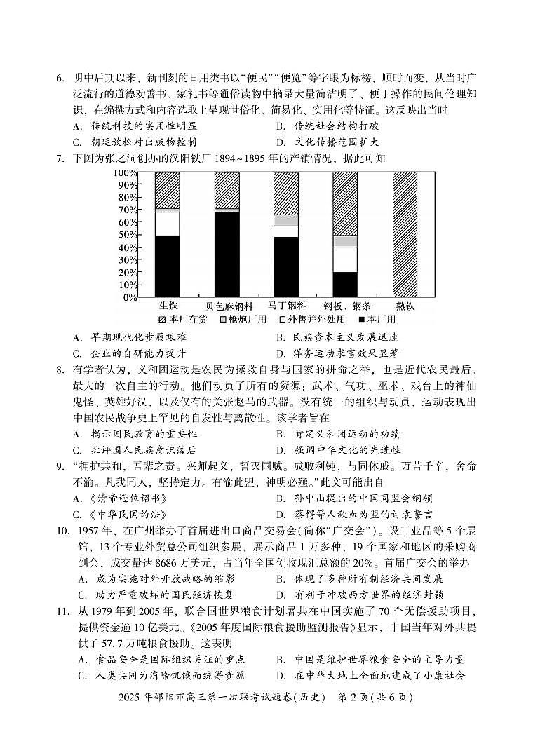 历史丨湖南省邵阳市2025届高三1月第一次联考暨期末考试历史试卷及答案第2页