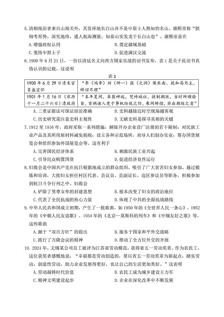 历史丨江苏省苏北四市2025届高三1第一次质检暨期末考试历史试卷及答案第2页
