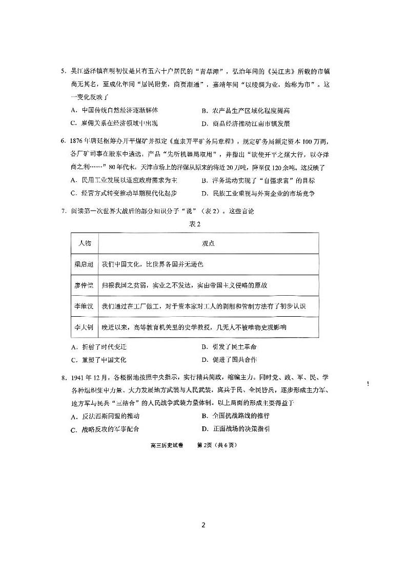 历史丨江苏省无锡市2025届高三1月期终教学质量调研测试历史试卷及答案第2页