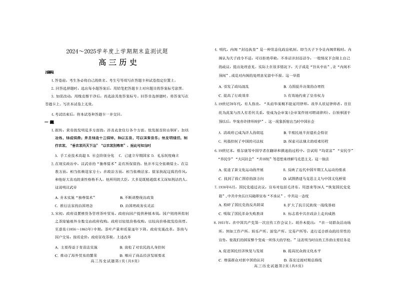 历史丨山东省潍坊市、临沂市2025届高三1月期末质量检测历史试卷及答案第1页
