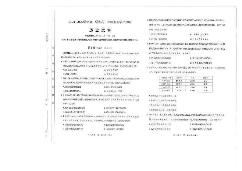 历史丨山西省太原市2025届高三1月期末学业诊断历史试卷及答案第1页