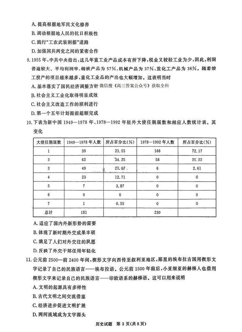 河南普通高中青桐鸣大联考2025届高三上学期期末考试-历史试题+答案第3页